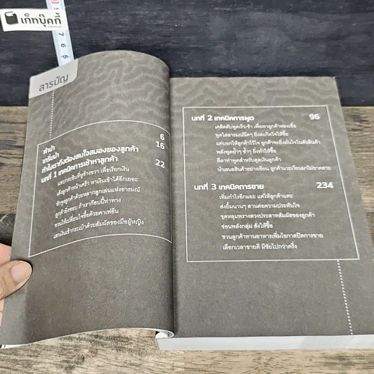 หนังสือ การตลาดล้างสมอง รูปที่ 7