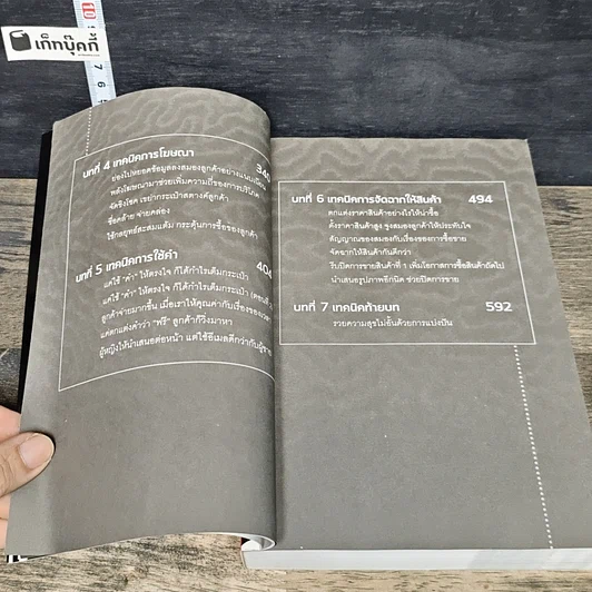 หนังสือ การตลาดล้างสมอง รูปที่ 8