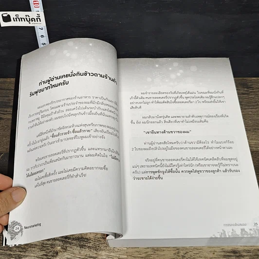 หนังสือ การตลาดล้างสมอง รูปที่ 9
