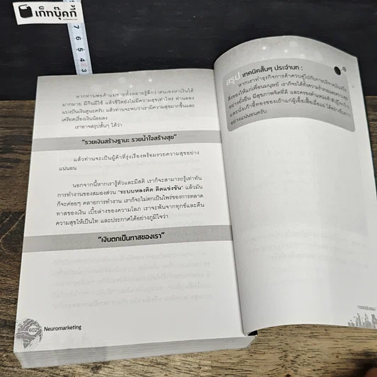 หนังสือ การตลาดล้างสมอง รูปที่ 10