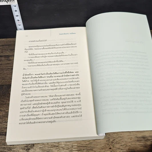 หนังสือ ใครเล่าเรื่องเก่งคนนั้นชนะ รูปที่ 10