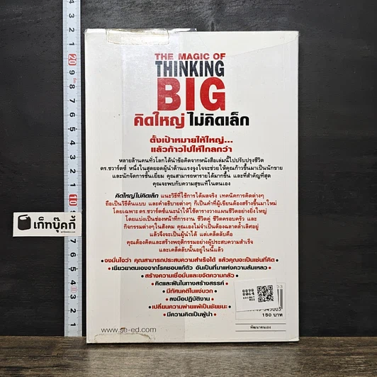 หนังสือ คิดใหญ่ไม่คิดเล็ก รูปที่ 5