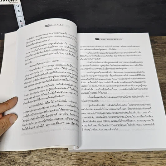 หนังสือ คิดใหญ่ไม่คิดเล็ก รูปที่ 10