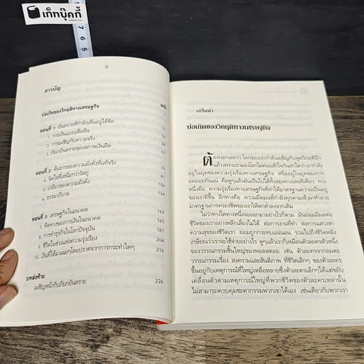 หนังสือ รู้ทิศทางโลก รู้ทิศทางเงิน Money for Nothing รูปที่ 7