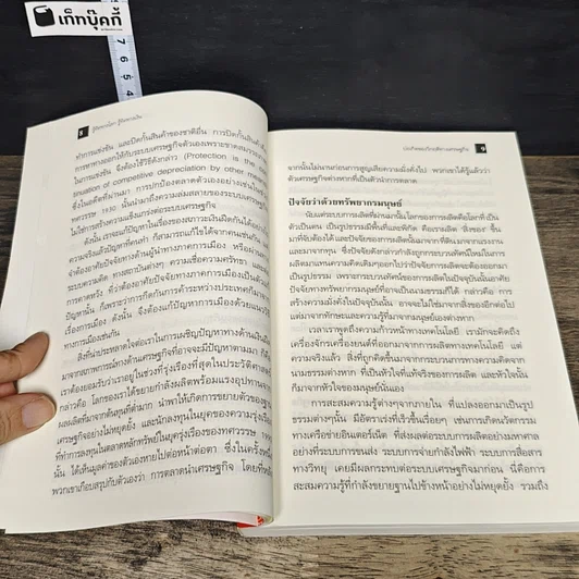 หนังสือ รู้ทิศทางโลก รู้ทิศทางเงิน Money for Nothing รูปที่ 8