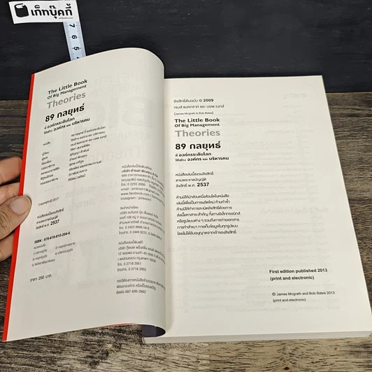 หนังสือ 89 กลยุทธ์ ที่องค์กรระดับโลก ใช้สร้างองค์กร และบริหารคน รูปที่ 6