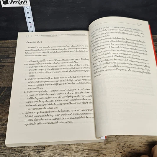 หนังสือ 89 กลยุทธ์ ที่องค์กรระดับโลก ใช้สร้างองค์กร และบริหารคน รูปที่ 9