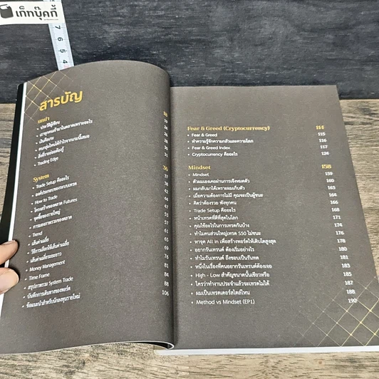 หนังสือ สร้างพอร์ต 10,000% ด้วย Futures รูปที่ 7