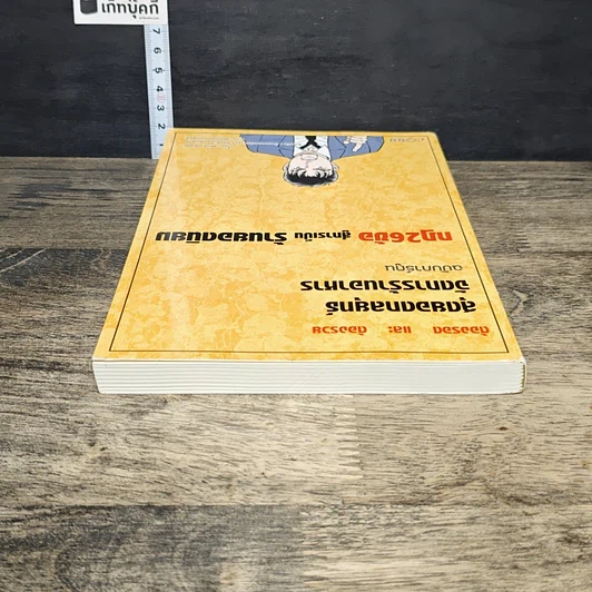 หนังสือ สุดยอดกลยุทธ์จัดการร้านอาหาร ฉบับการ์ตูน กฎ 26 ข้อสู่การเป็นร้านยอดนิยม รูปที่ 4