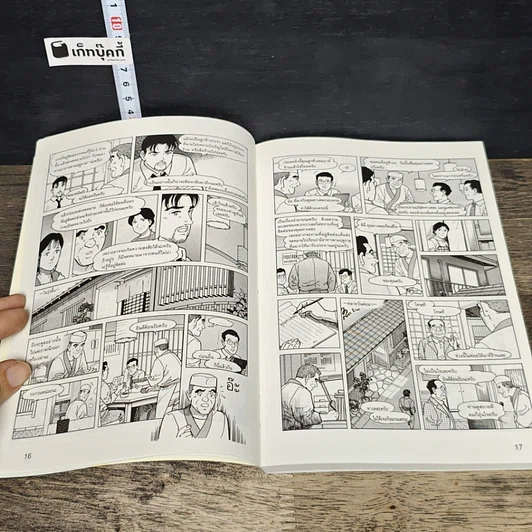 หนังสือ สุดยอดกลยุทธ์จัดการร้านอาหาร ฉบับการ์ตูน กฎ 26 ข้อสู่การเป็นร้านยอดนิยม รูปที่ 7