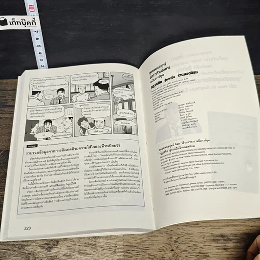 หนังสือ สุดยอดกลยุทธ์จัดการร้านอาหาร ฉบับการ์ตูน กฎ 26 ข้อสู่การเป็นร้านยอดนิยม รูปที่ 8