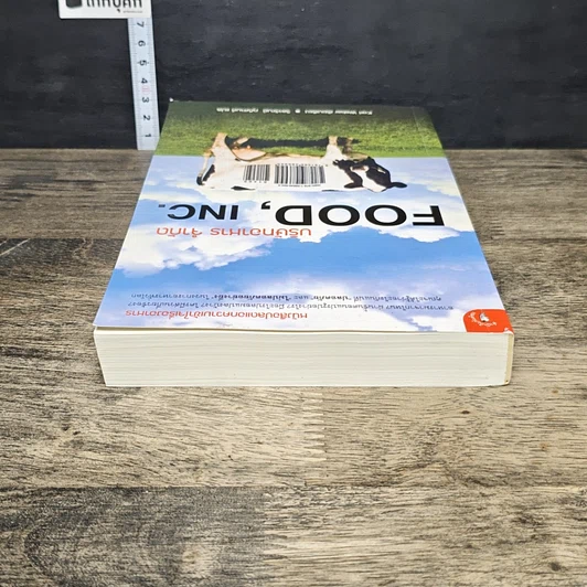 หนังสือ บริษัทอาหาร จำกัด Food, Inc. รูปที่ 4