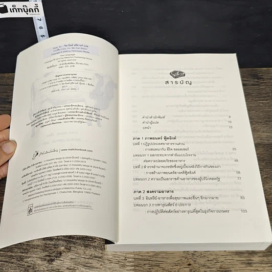 หนังสือ บริษัทอาหาร จำกัด Food, Inc. รูปที่ 6