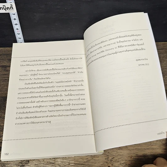 หนังสือ แค่รู้จิตวิทยาเบื้องต้น ก็เข้าใจความมหัศจรรย์ของจิตใจคน รูปที่ 7