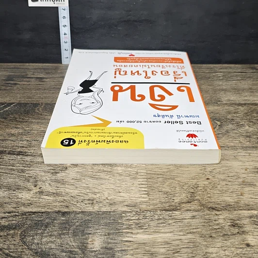 หนังสือ เงินเรื่องใหญ่ที่โรงเรียนไม่เคยสอน รูปที่ 4