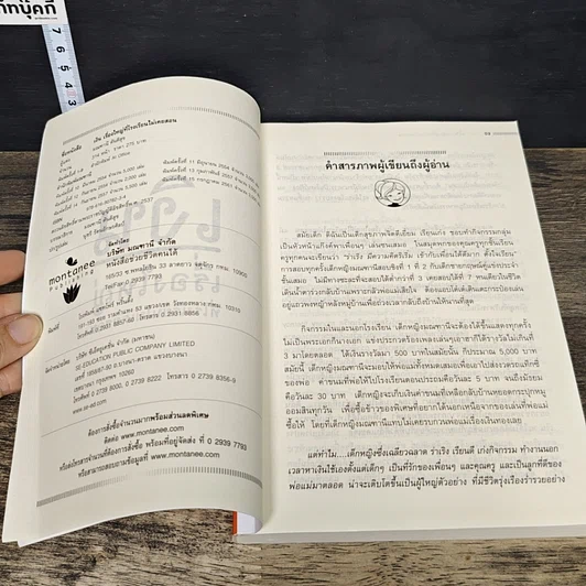หนังสือ เงินเรื่องใหญ่ที่โรงเรียนไม่เคยสอน รูปที่ 6