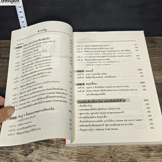 หนังสือ เงินเรื่องใหญ่ที่โรงเรียนไม่เคยสอน รูปที่ 7