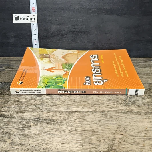 หนังสือ ห้องยุทธการ รูปที่ 2