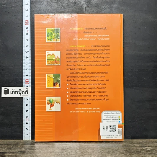 หนังสือ ห้องยุทธการ รูปที่ 5