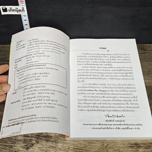 หนังสือ ห้องยุทธการ รูปที่ 6