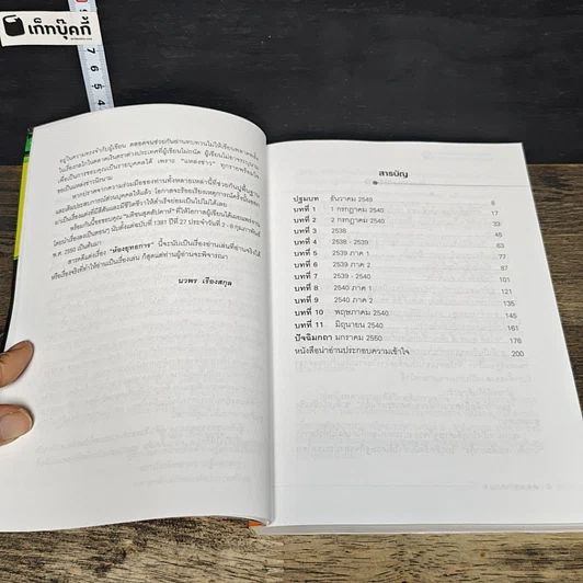 หนังสือ ห้องยุทธการ รูปที่ 7