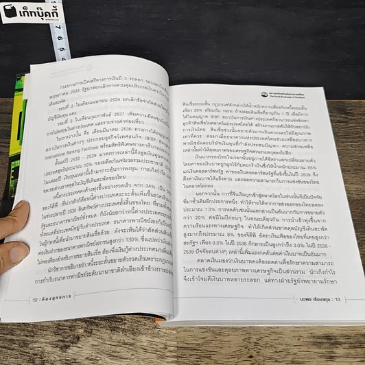 หนังสือ ห้องยุทธการ รูปที่ 8