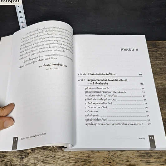 หนังสือ ตีแตก กลยุทธ์การเล่นหุ้นในภาวะวิกฤต รูปที่ 8