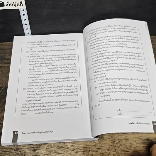 หนังสือ ตีแตก กลยุทธ์การเล่นหุ้นในภาวะวิกฤต รูปที่ 11