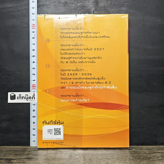 หนังสือ คัมภีร์หุ้น ได้เวลาคว้าโอกาสที่จะรวย รูปที่ 5