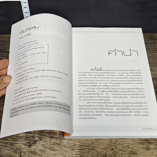 หนังสือ คัมภีร์หุ้น ได้เวลาคว้าโอกาสที่จะรวย รูปที่ 6