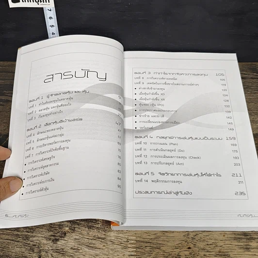 หนังสือ คัมภีร์หุ้น ได้เวลาคว้าโอกาสที่จะรวย รูปที่ 7