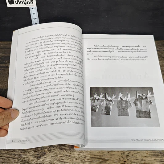 หนังสือ คัมภีร์หุ้น ได้เวลาคว้าโอกาสที่จะรวย รูปที่ 8