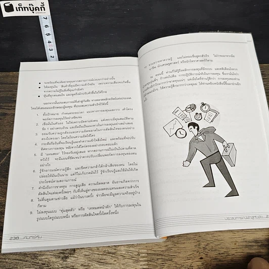 หนังสือ คัมภีร์หุ้น ได้เวลาคว้าโอกาสที่จะรวย รูปที่ 9