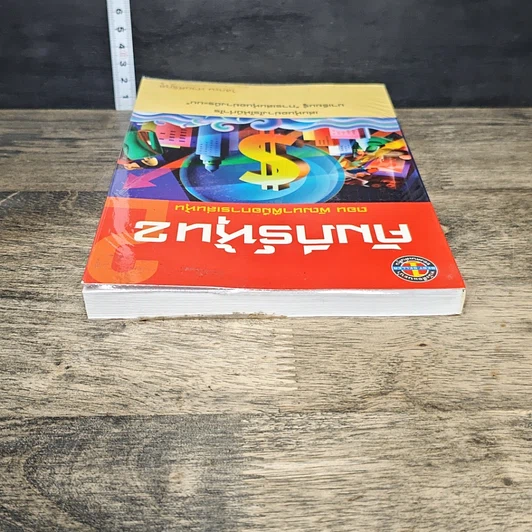 หนังสือ คัมภีร์หุ้น 2 ตอนพัฒนาฝีมือการเล่นหุ้น รูปที่ 4