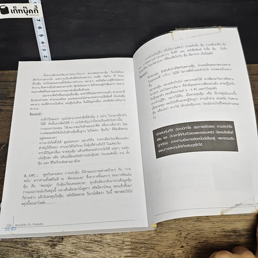 หนังสือ คัมภีร์หุ้น 2 ตอนพัฒนาฝีมือการเล่นหุ้น รูปที่ 10
