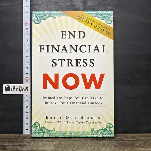 ปกหนังสือ End Financial Stress Now