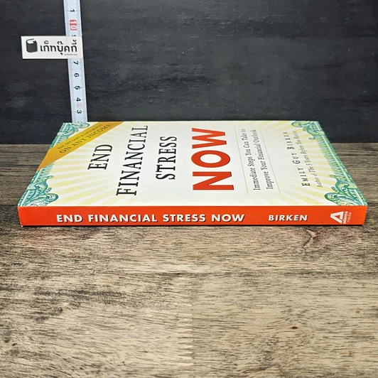 หนังสือ End Financial Stress Now รูปที่ 2