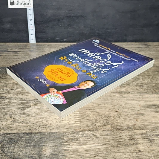 หนังสือ เคล็ดวิชาฮวงจุ้ยชั้นสูง ฟ้า ดิน คน คัมภีร์ วิถีรวย รูปที่ 3
