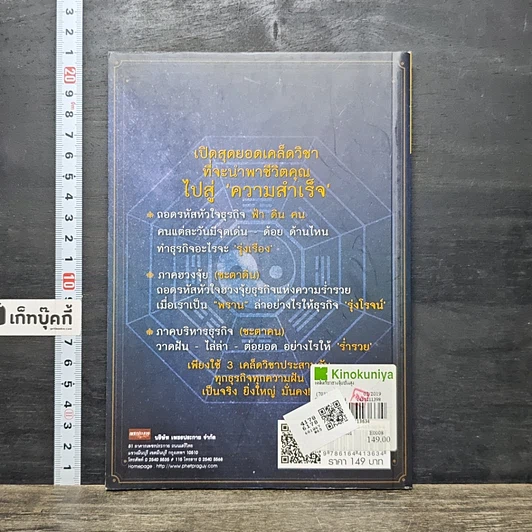 หนังสือ เคล็ดวิชาฮวงจุ้ยชั้นสูง ฟ้า ดิน คน คัมภีร์ วิถีรวย รูปที่ 5