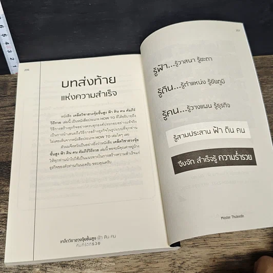 หนังสือ เคล็ดวิชาฮวงจุ้ยชั้นสูง ฟ้า ดิน คน คัมภีร์ วิถีรวย รูปที่ 10