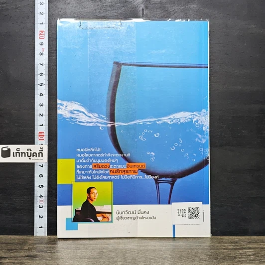 หนังสือ กินน้ำแล้วดวงดี รูปที่ 5