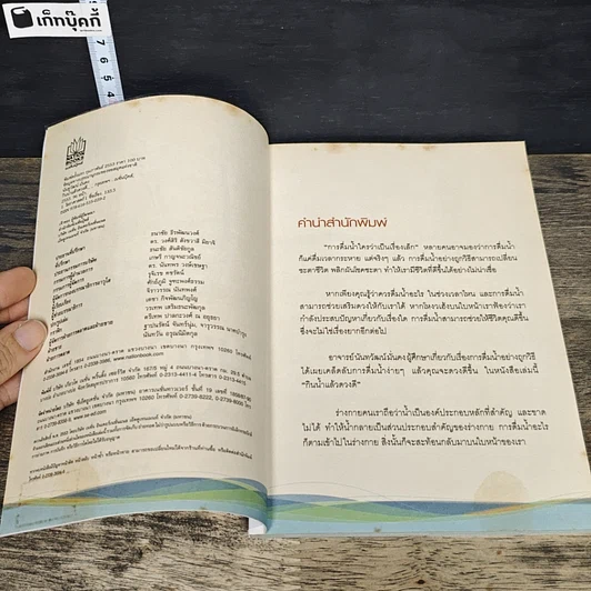 หนังสือ กินน้ำแล้วดวงดี รูปที่ 6