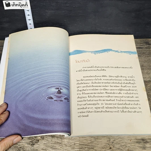 หนังสือ กินน้ำแล้วดวงดี รูปที่ 7