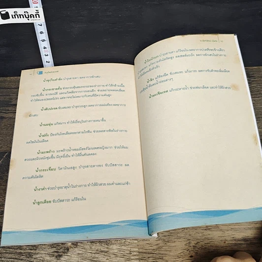 หนังสือ กินน้ำแล้วดวงดี รูปที่ 8