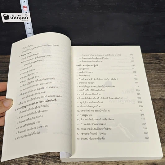 หนังสือ เคล็ดลับฮวงจุ้ย วิธีเลือกตำแหน่งและวันเวลามงคล รูปที่ 8