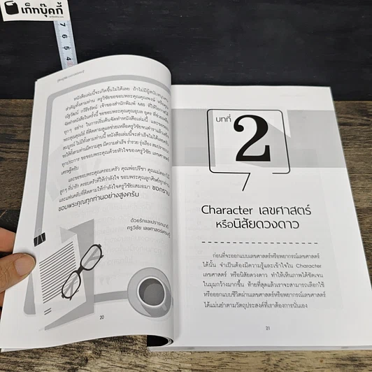 หนังสือ รวยด้วยตัวเลขเศรษฐี รูปที่ 9