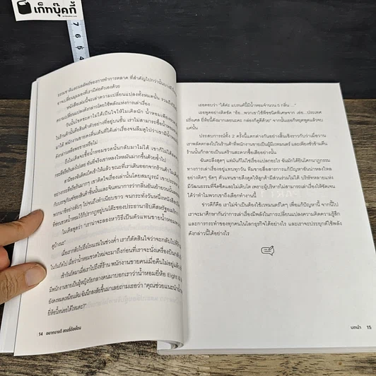 หนังสือ อยากขายดีสตอรี่ต้องโดน Stories that stick รูปที่ 8