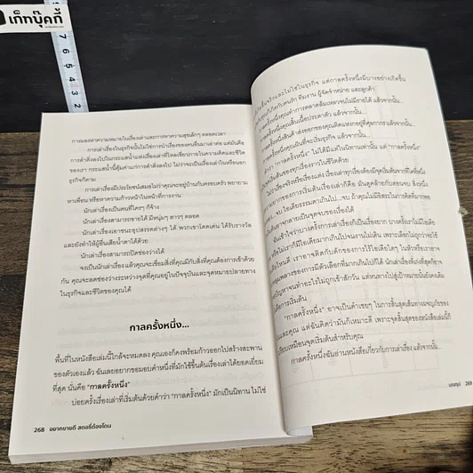 หนังสือ อยากขายดีสตอรี่ต้องโดน Stories that stick รูปที่ 9