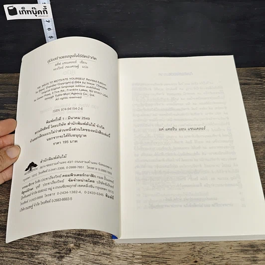 หนังสือ คู่มือสร้างแรงจูงใจไร้ขีดจำกัด รูปที่ 6