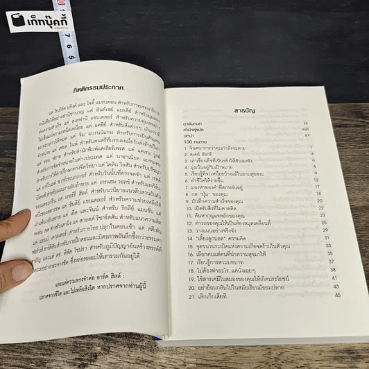 หนังสือ คู่มือสร้างแรงจูงใจไร้ขีดจำกัด รูปที่ 7